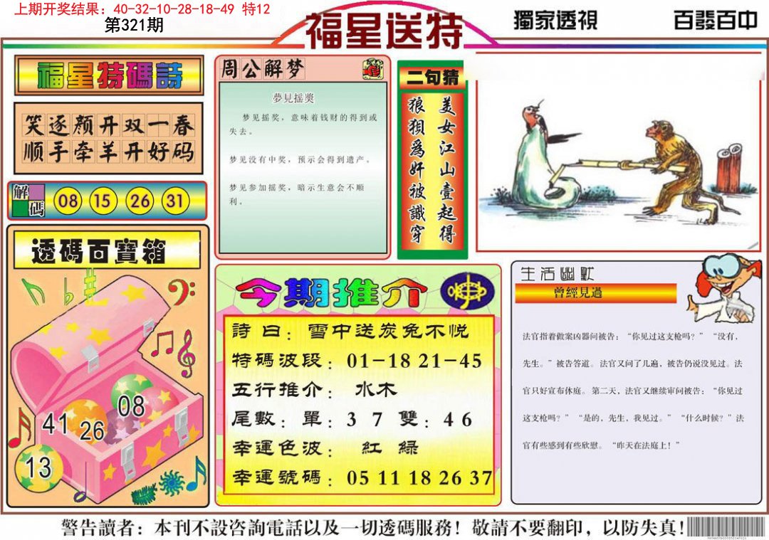 2024321期福星送特