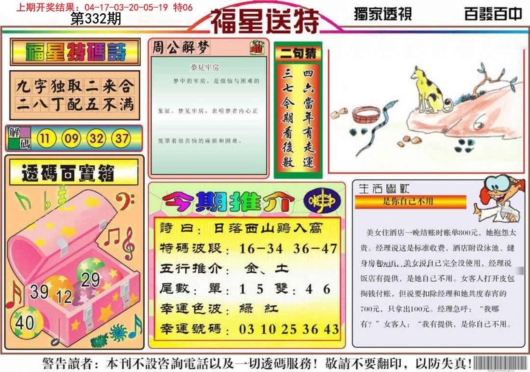 2024332期福星送特