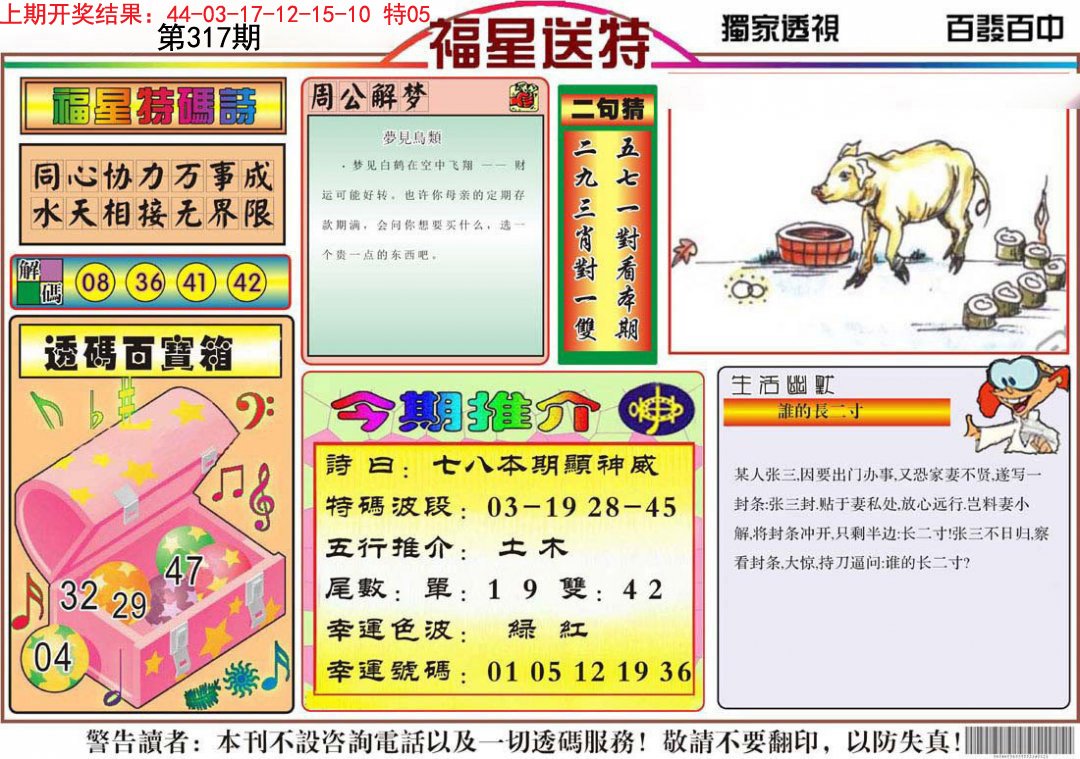 2024317期福星送特