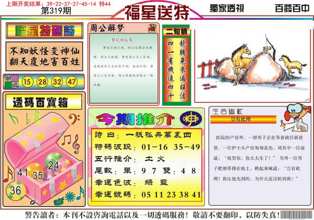 2024319期福星送特