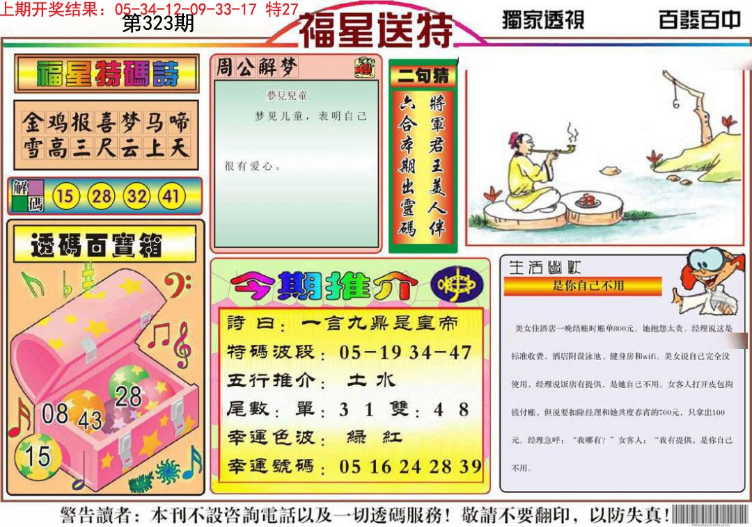 2024323期福星送特