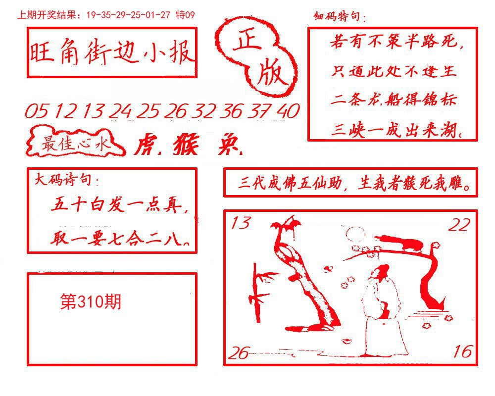 2024310期旺角街边小报