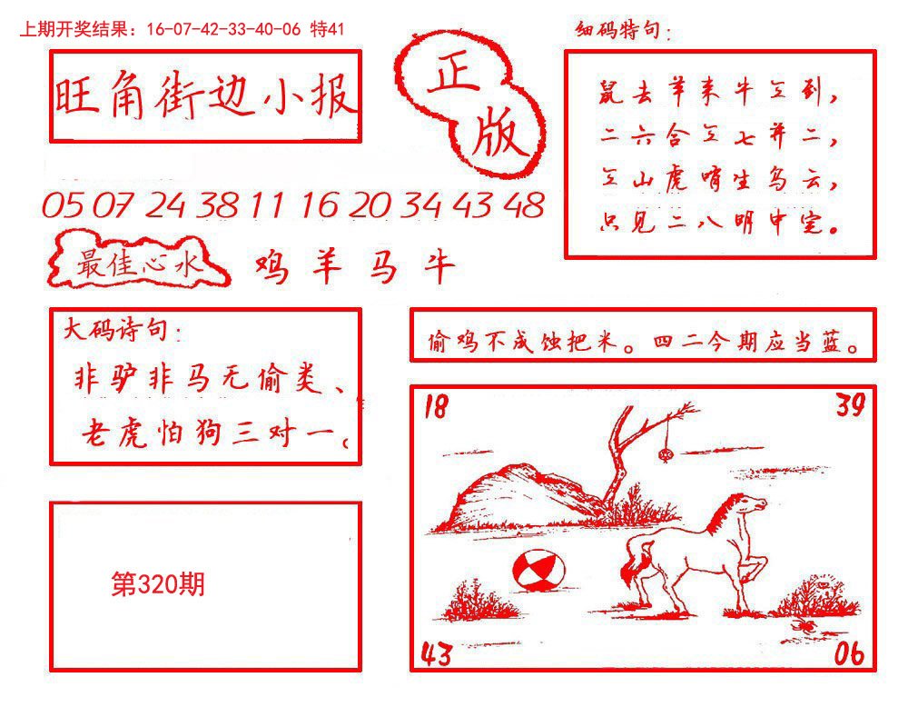 2024320期旺角街边小报