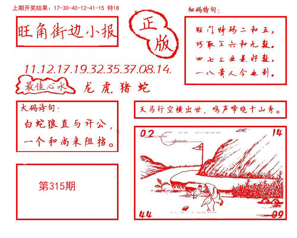2024315期旺角街边小报