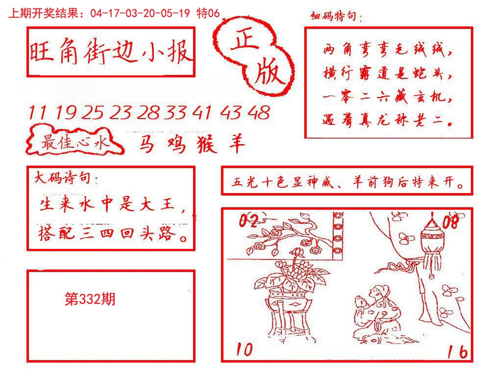 2024332期旺角街边小报