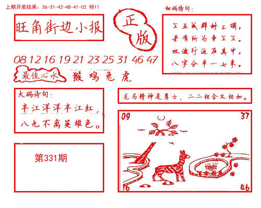 2024331期旺角街边小报