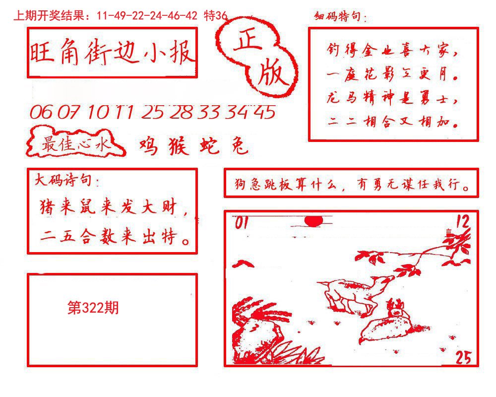2024322期旺角街边小报