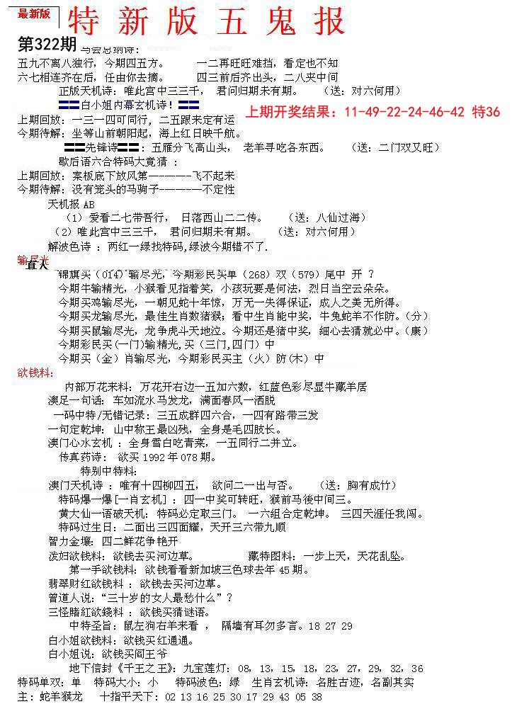 2024322期特新五鬼A
