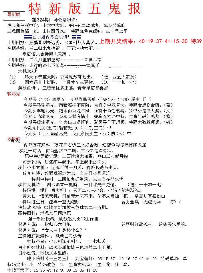 2024324期特新五鬼A