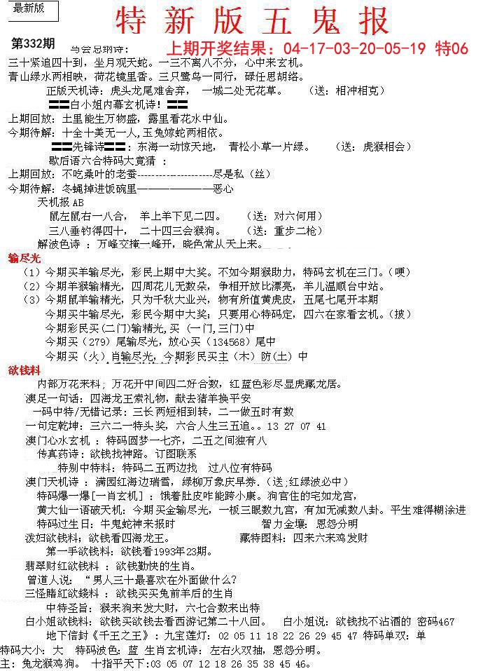 2024332期特新五鬼A