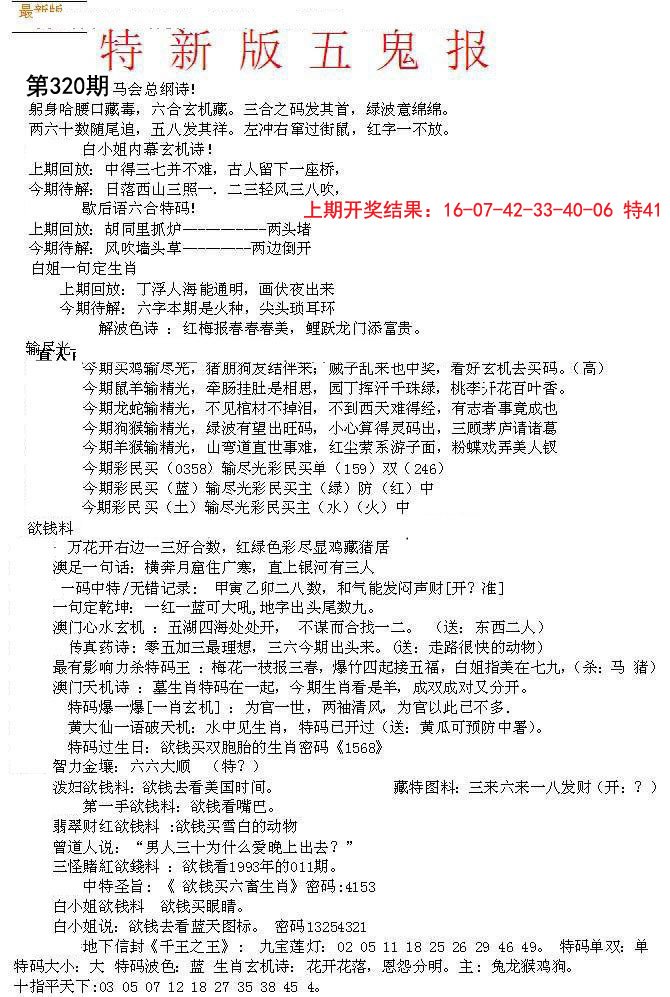 2024320期特新五鬼A