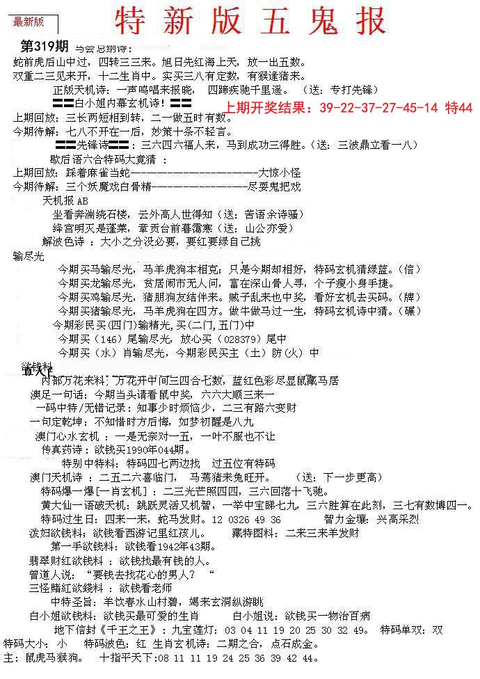 2024319期特新五鬼A
