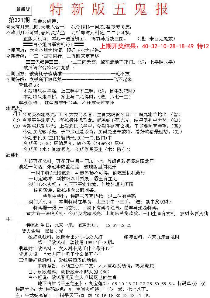 2024321期特新五鬼A