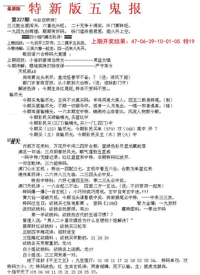 2024327期特新五鬼A