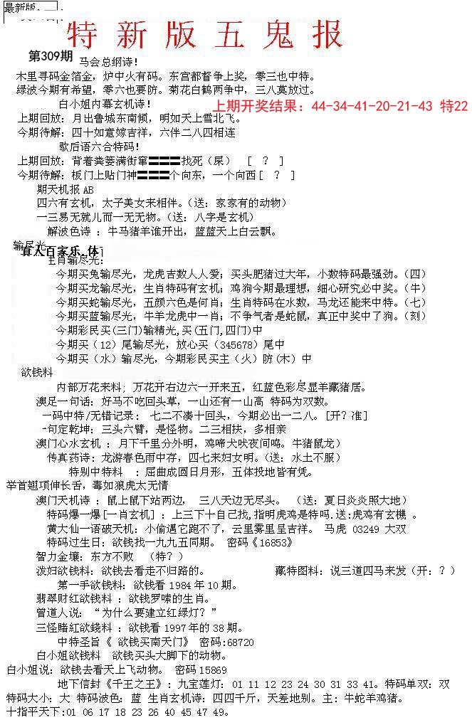 2024309期特新五鬼A
