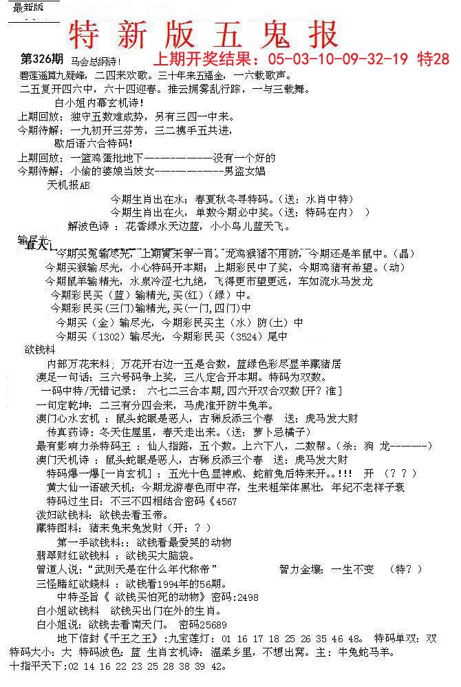 2024326期特新五鬼A