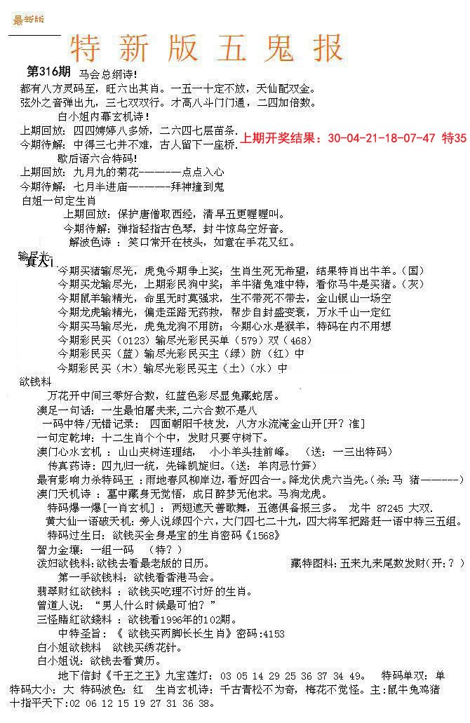 2024316期特新五鬼A