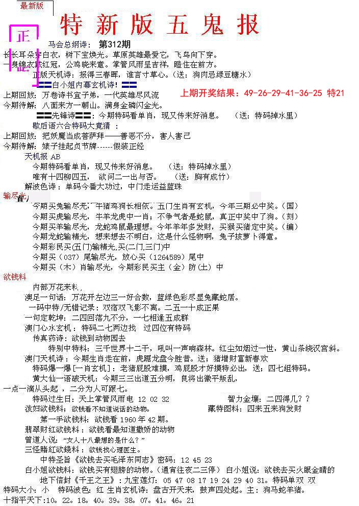2024312期特新五鬼A