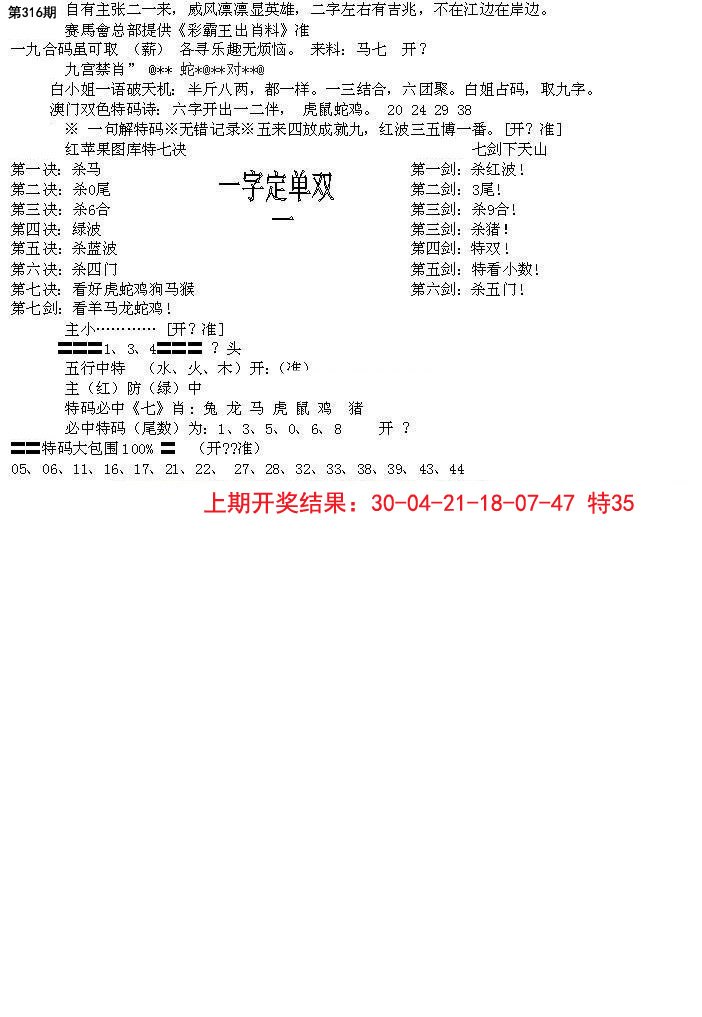 2024316期特新五鬼B