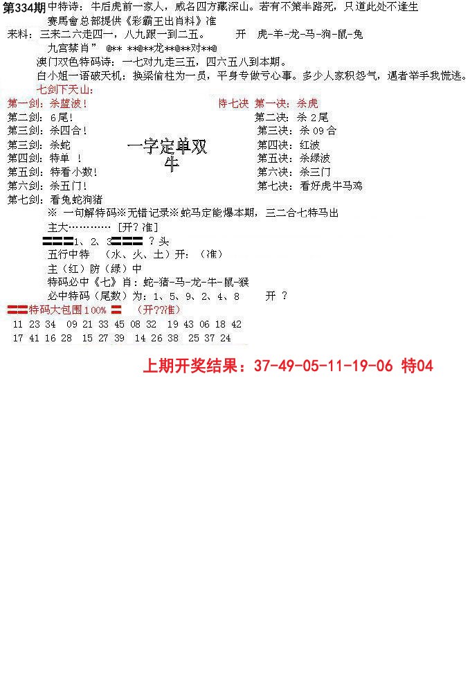 2024334期特新五鬼B