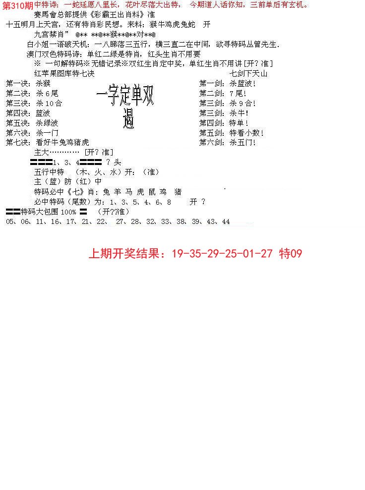 2024310期特新五鬼B
