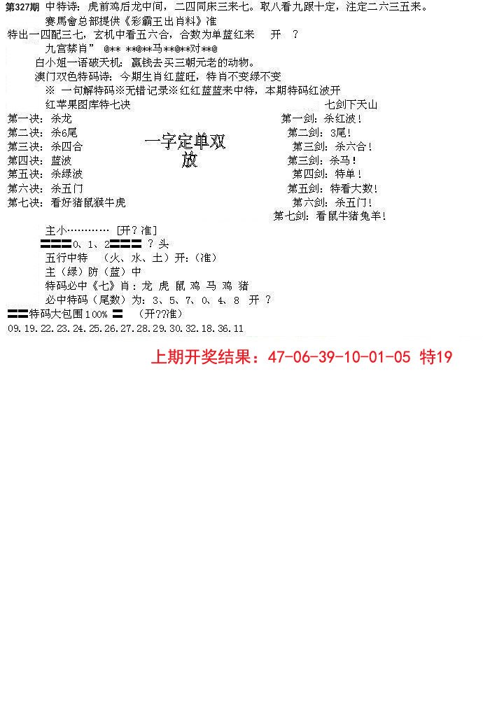 2024327期特新五鬼B