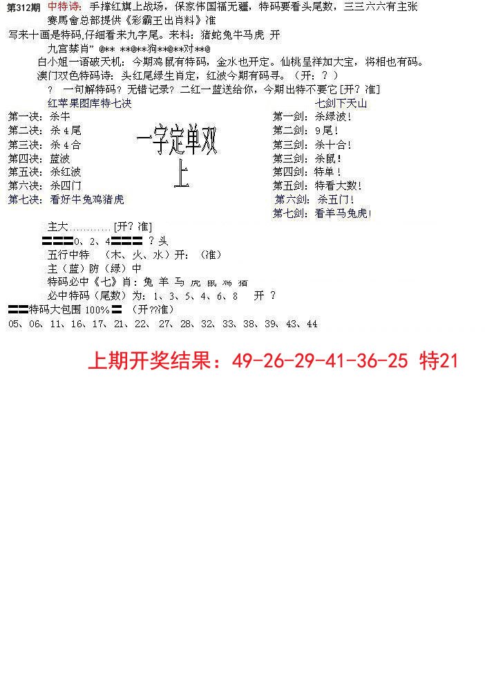 2024312期特新五鬼B