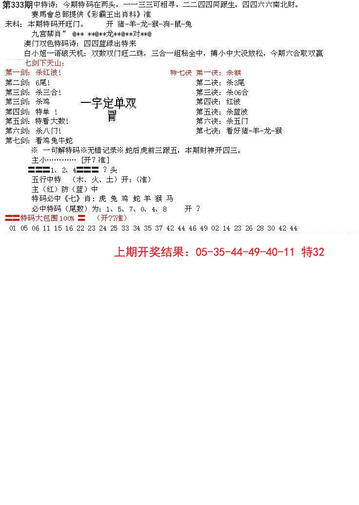 2024333期特新五鬼B