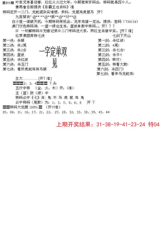 2024311期特新五鬼B