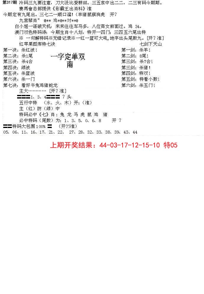 2024317期特新五鬼B