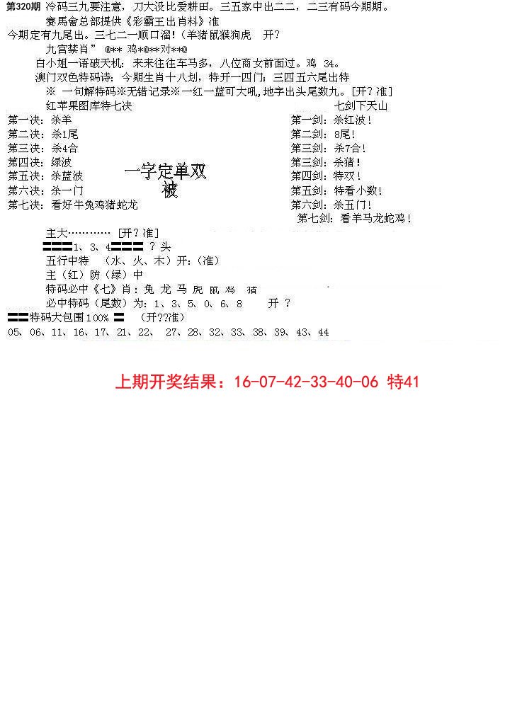 2024320期特新五鬼B