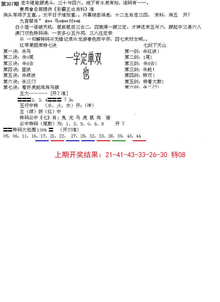 2024307期特新五鬼B