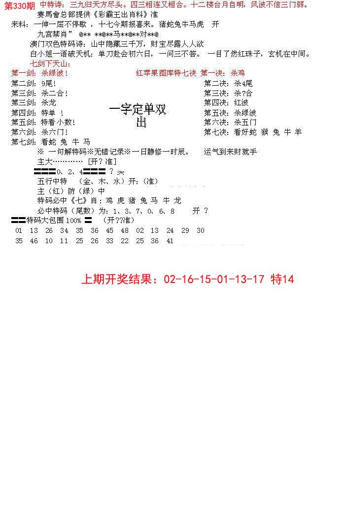 2024330期特新五鬼B