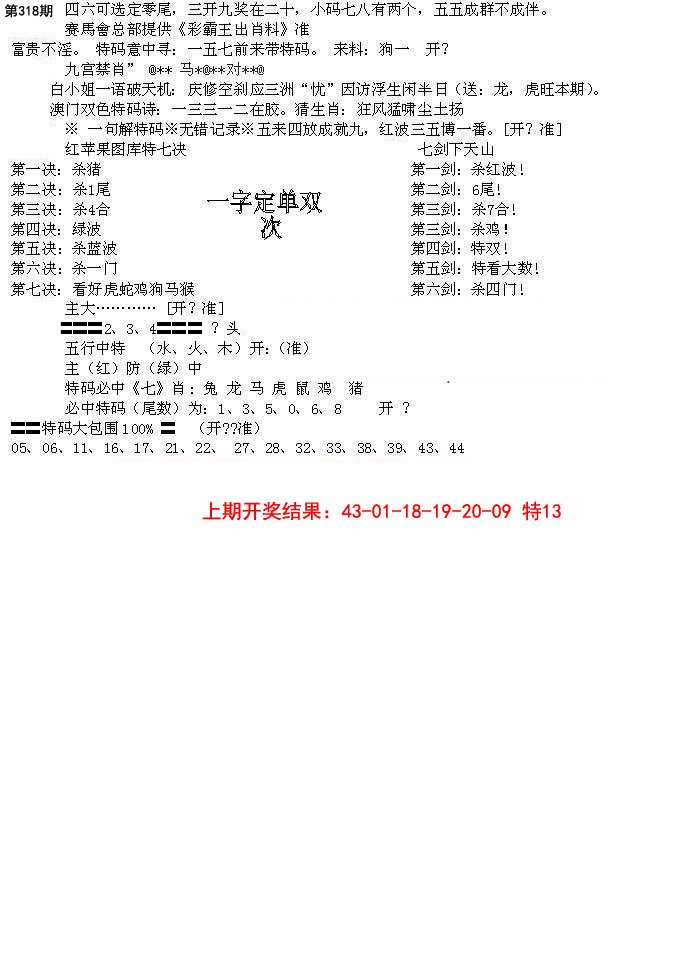 2024318期特新五鬼B