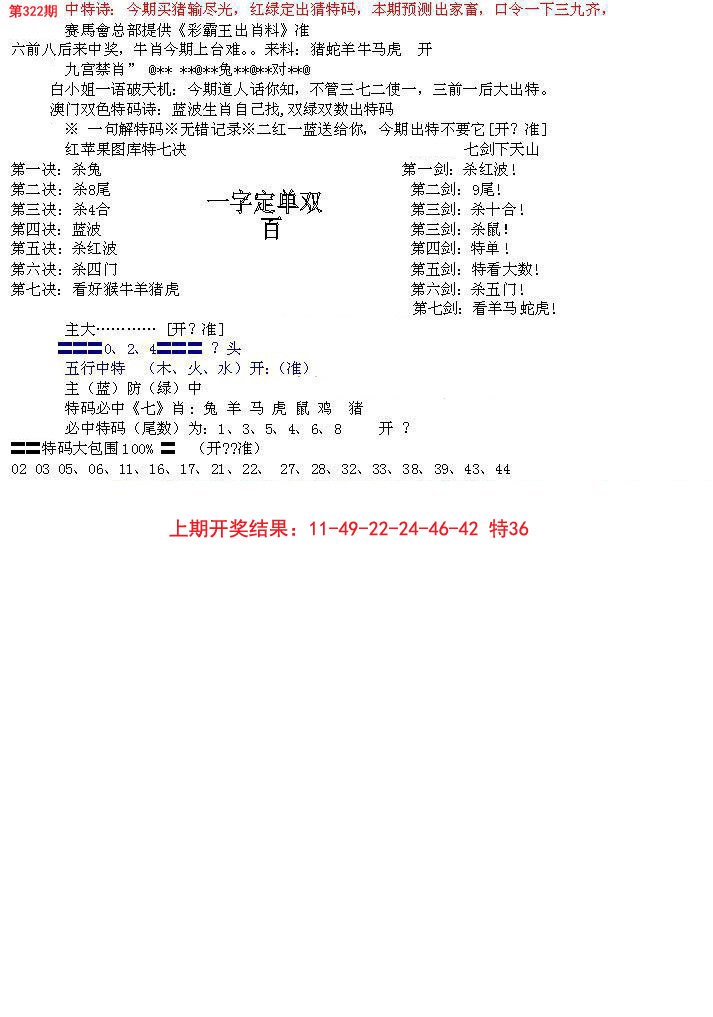 2024322期特新五鬼B