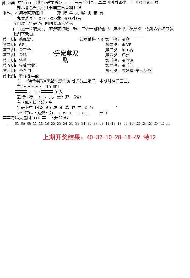 2024321期特新五鬼B
