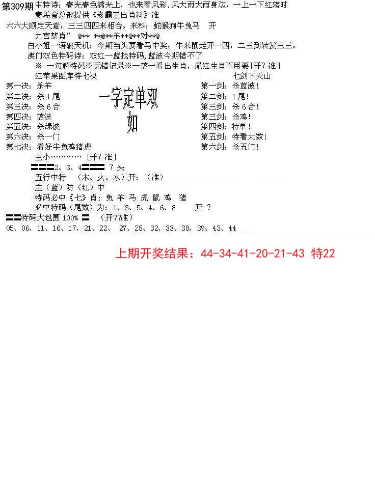 2024309期特新五鬼B