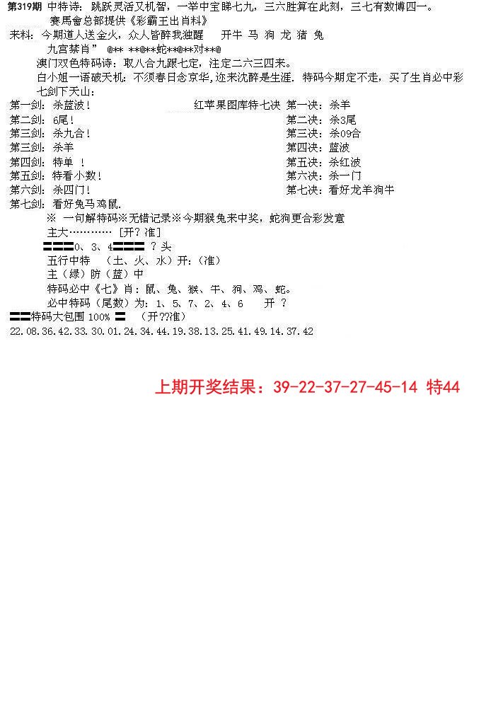 2024319期特新五鬼B