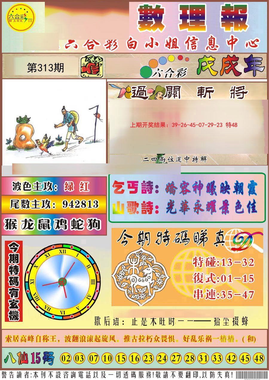 2024313期九龙数理报