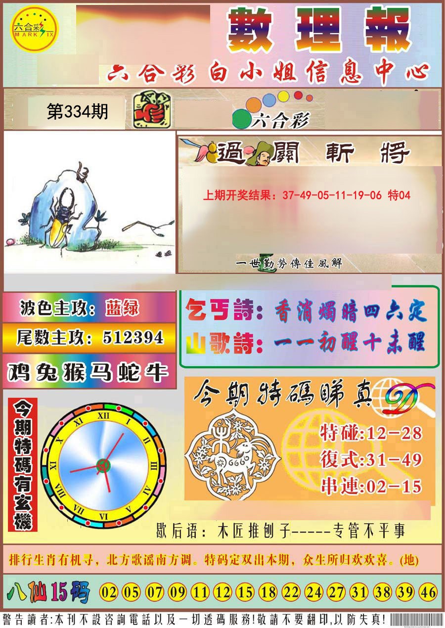 2024334期九龙数理报