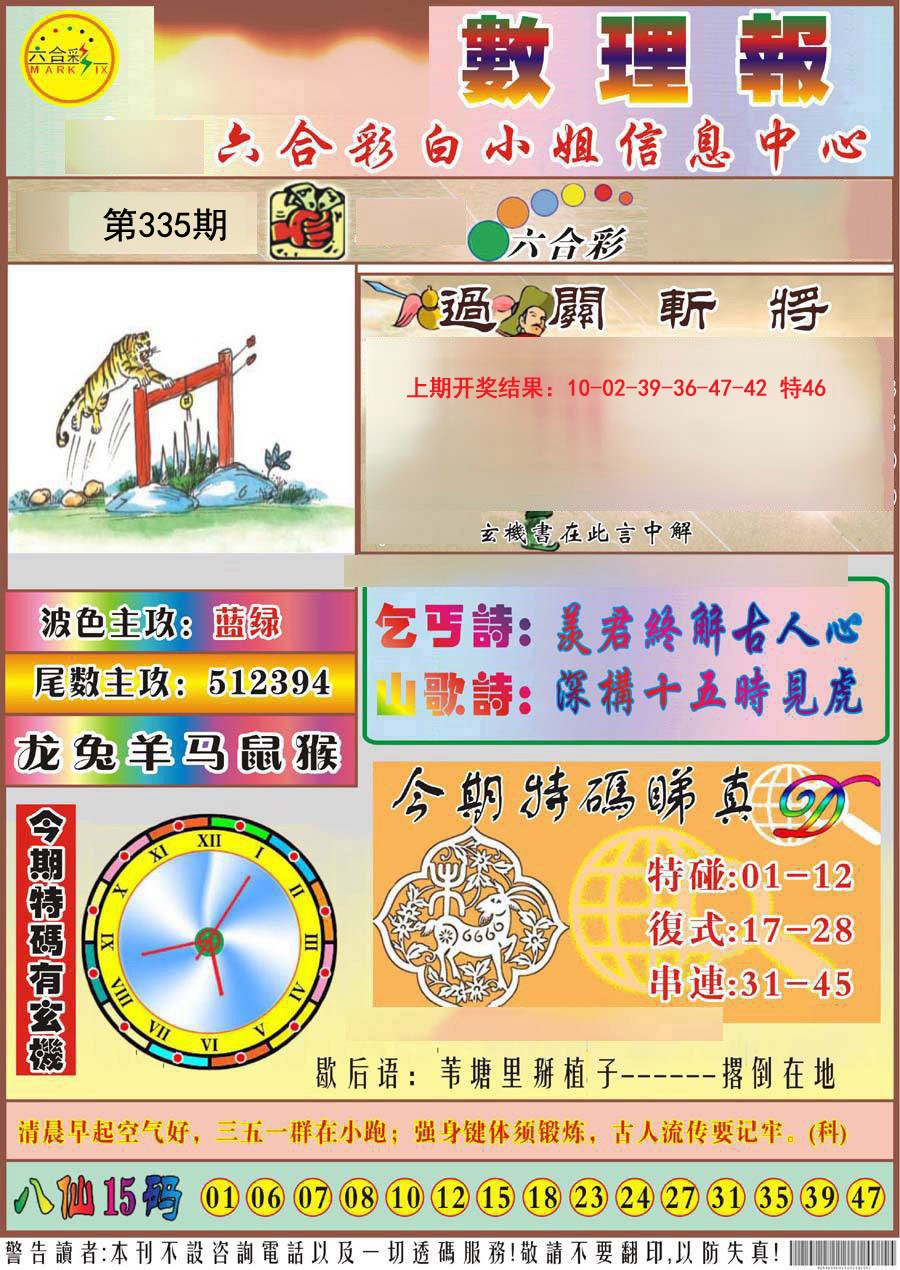 2024335期九龙数理报