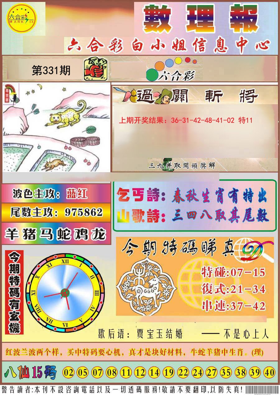 2024331期九龙数理报
