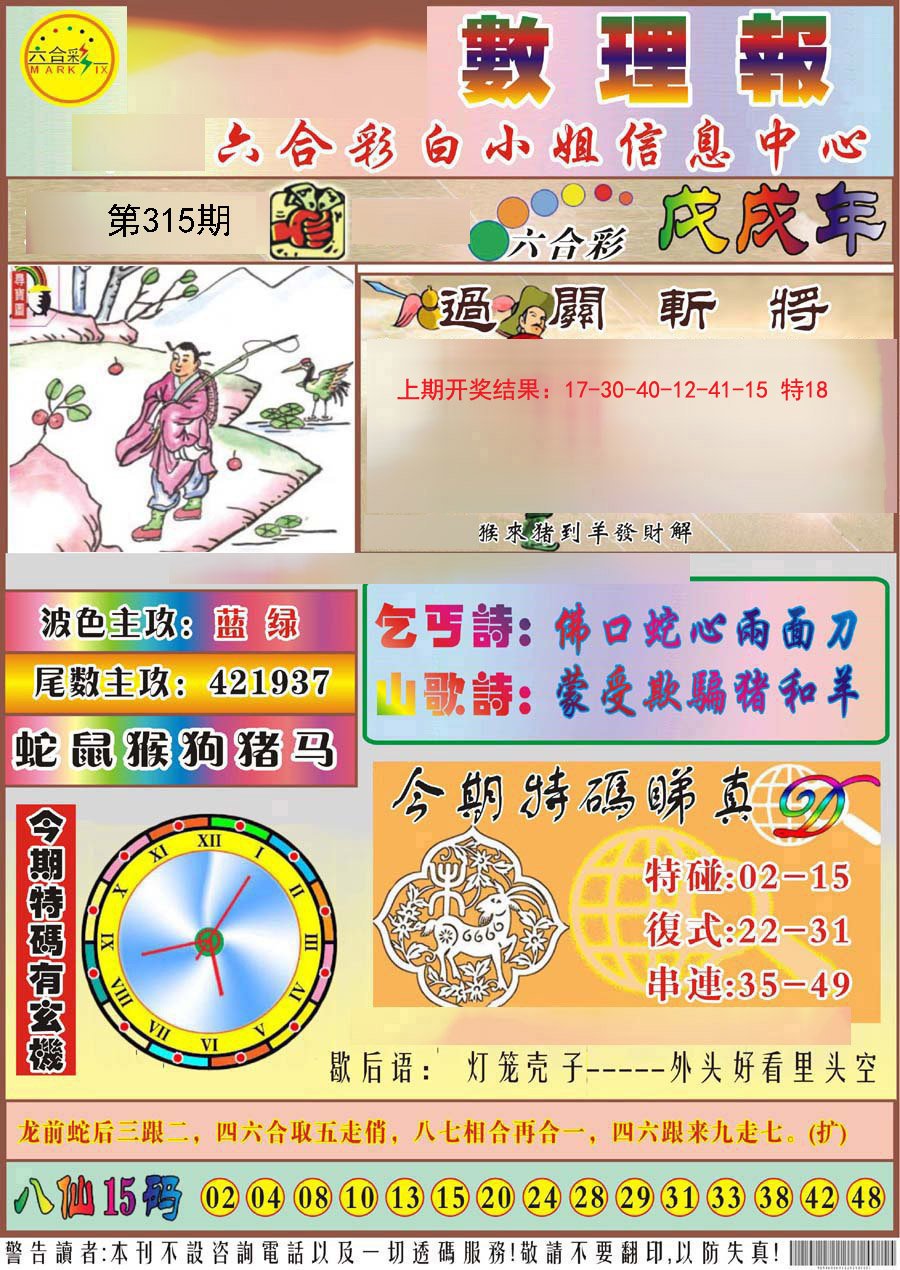 2024315期九龙数理报
