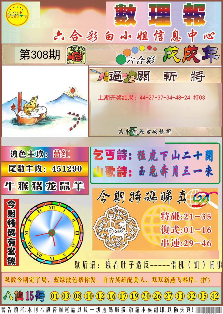 2024308期九龙数理报