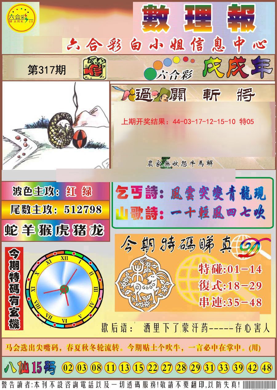 2024317期九龙数理报