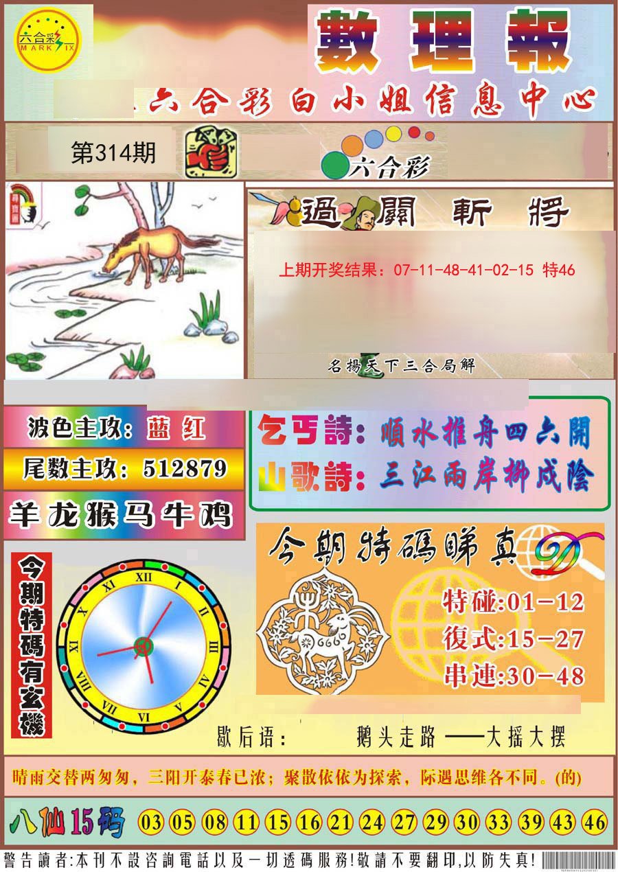 2024314期九龙数理报