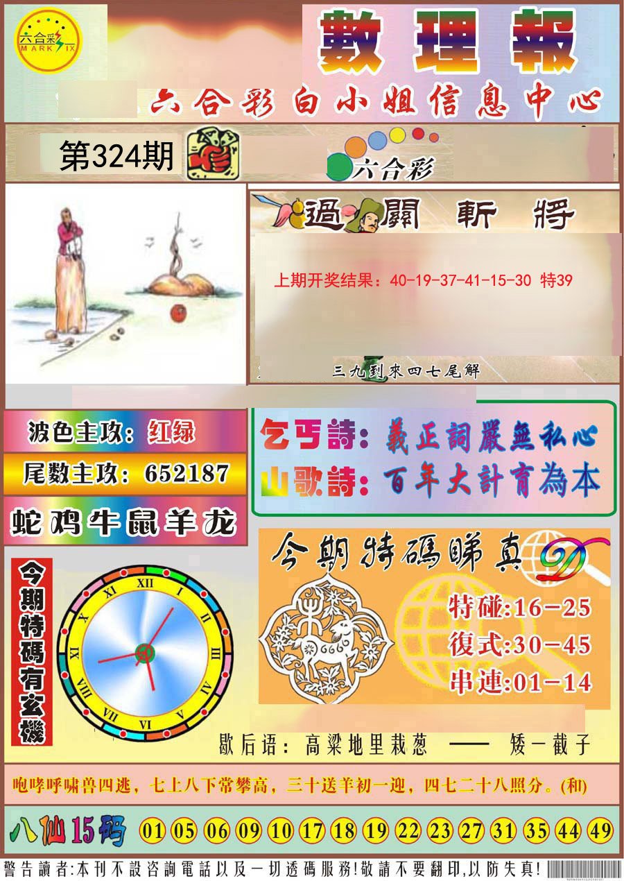 2024324期九龙数理报