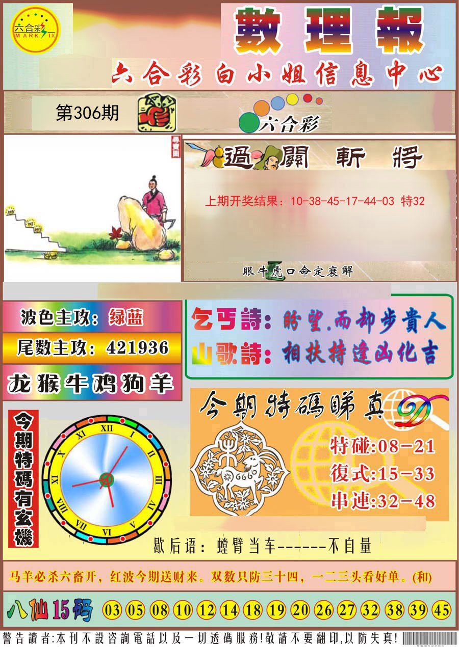 2024306期九龙数理报