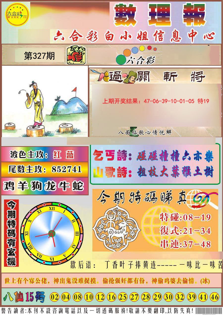 2024327期九龙数理报