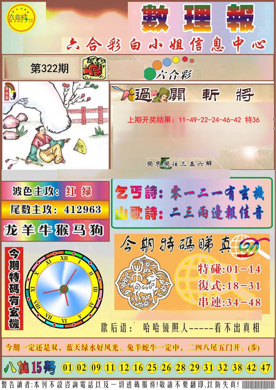 2024322期九龙数理报